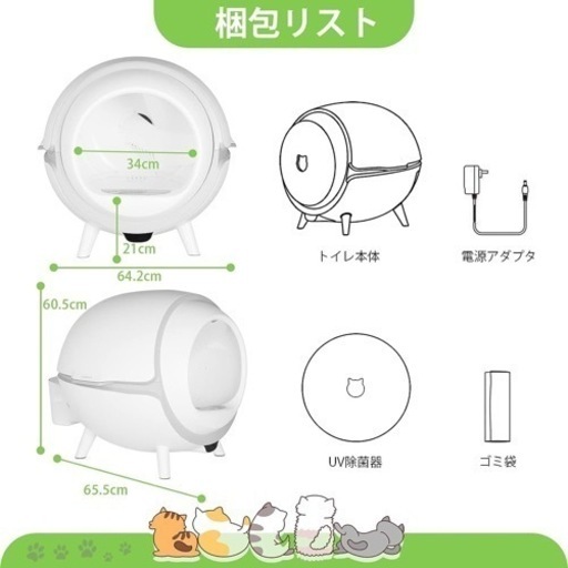 自動猫トイレ　消臭・除菌　体重モニター付き