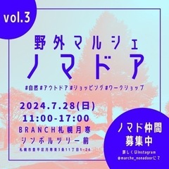 野外マルシェ ノマドア vol.3