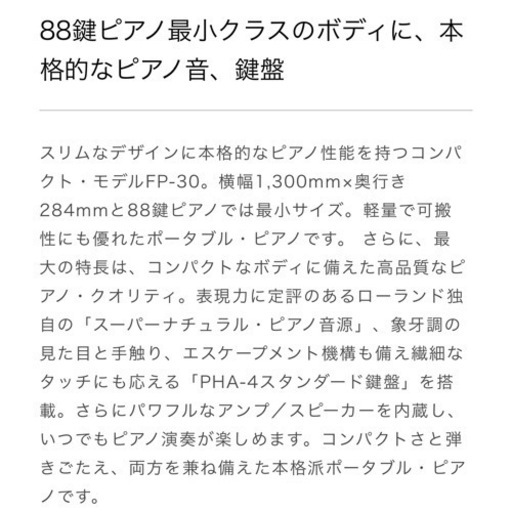 【使用感少・美品】電車ピアノ Roland FP-30