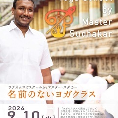 "名前のないヨガクラス"＠軽井沢 ワナカムヨガスクールbyマスタ...