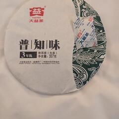 中国茶 プーアル茶(生茶) 3年