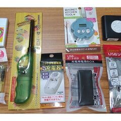 無料☆便利生活雑貨品9点