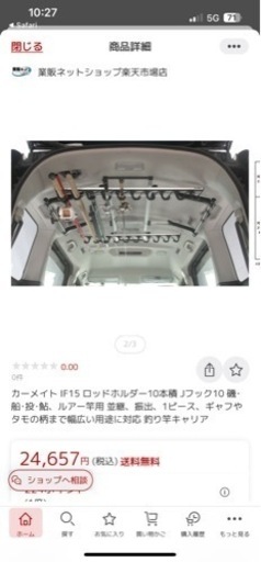 【中古】釣人必見　ロッドホルダー　カーメイト　IF15　inno 車載ロッドホルダー　10本タイプ