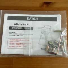 今月取り引き希望！KATOJI ハイチェアの画像