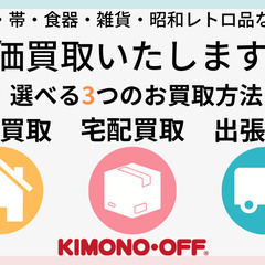 洋食器・和食器・骨董品などお取り扱いしています！キモノオフ野々市若松店 - 地元のお店