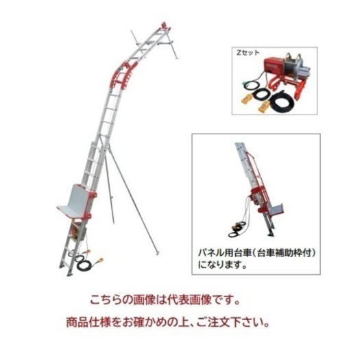 荷揚げ機（屋根ウインチ）