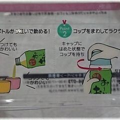 【未使用品】ペットボトル用 おでかけコップ　2個　セットの画像
