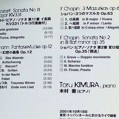 CD2枚 木村徹 ピアノ・リサイタル 第１集、第2集 モーツァルト、シューマン、ショパン、ドビュッシー 良い音質の画像