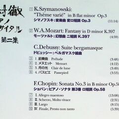 CD2枚 木村徹 ピアノ・リサイタル 第１集、第2集 モーツァルト、シューマン、ショパン、ドビュッシー 良い音質の画像