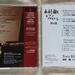 CD2枚 木村徹 ピアノ・リサイタル 第１集、第2集 モーツァルト、シューマン、ショパン、ドビュッシー 良い音質の画像