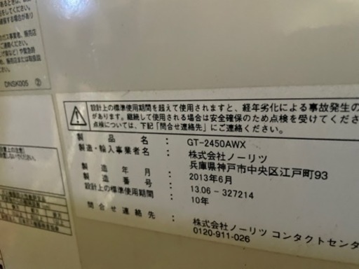 給湯器