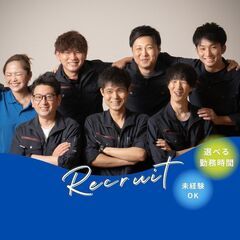 エアコンクリーニングスタッフ（正社員）の画像