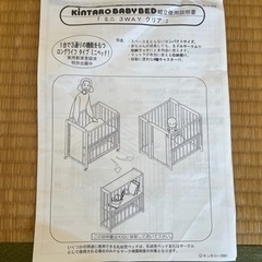 キンタローベビーベッドミニ3way クリア (あららららら) 学園前
