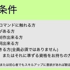 ゲーム実況を軸としたクリエイター集団の募集 − 東京都