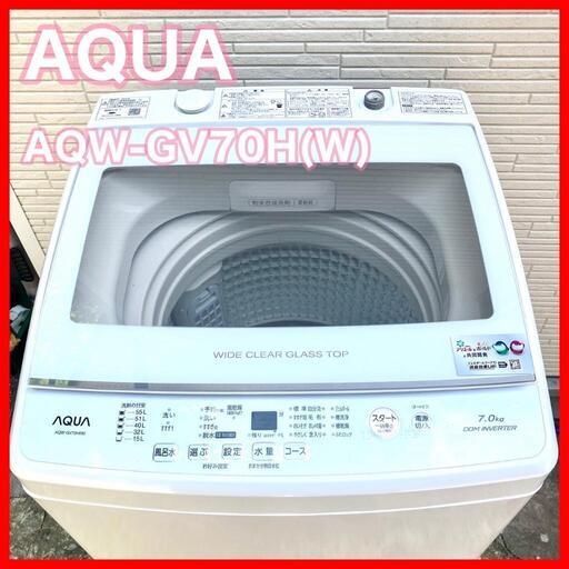 【SALE‼️】美品 AQUA アクア AQW-GV70H(H) 縦型洗濯機 ボールド 20年製
