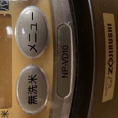 炊飯器　象印　5.5合炊き　NP-VD10の画像