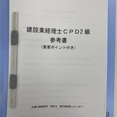 建設業経理士2級CPD→過去問題8回付き⁉️会場とネット受験アドバイス付きの画像