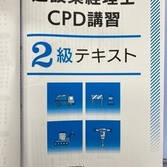 建設業経理士2級CPD→過去問題8回付き⁉️会場とネット受験アド...