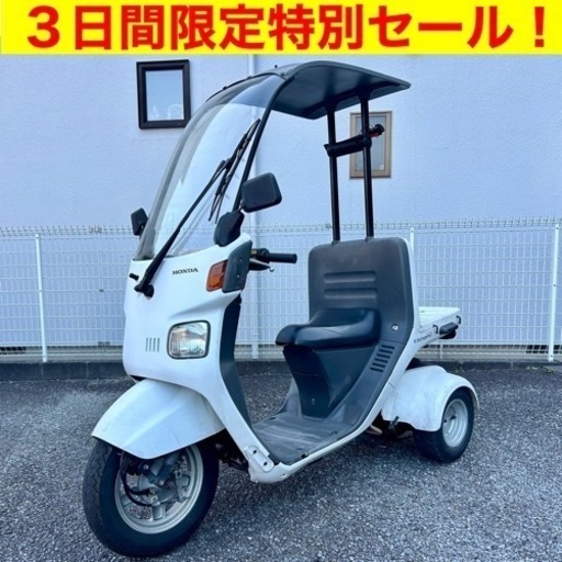 （※7/25まで！）ホンダジャイロキャノピー！高価バイクを安価で手に入れるチャンス！部品取りや修理にも最適♪/TA03 4スト 原付バイク スクーター