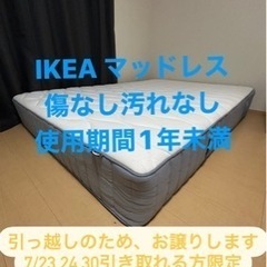 IKEAベッド使用期間1年未満　急遽引っ越しのためお譲りします。　