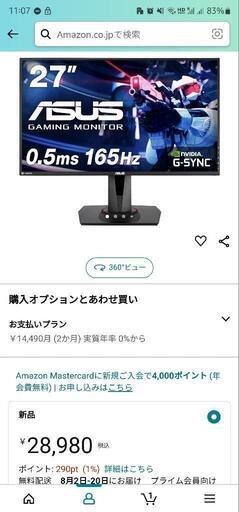 ASUS 27インチ FHD 165hz ゲーミングモニター