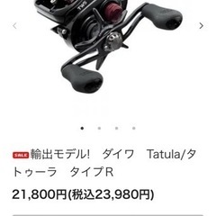 (海外限定モデル)ダイワ タトゥーラ　タイプr