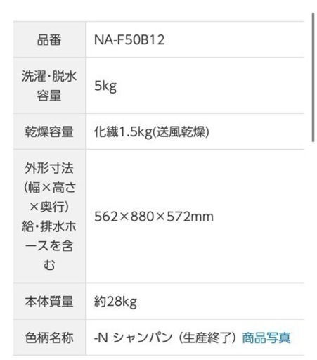 Panasonic 縦型洗濯機　5キロ　使用期間1年ほど