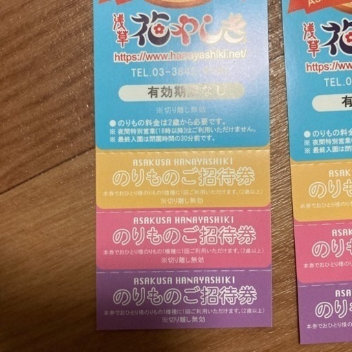 花やしき　チケット
