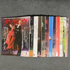 月刊ダンスビュウ 2021年1〜12月号 全12冊 全てDVD付録付き