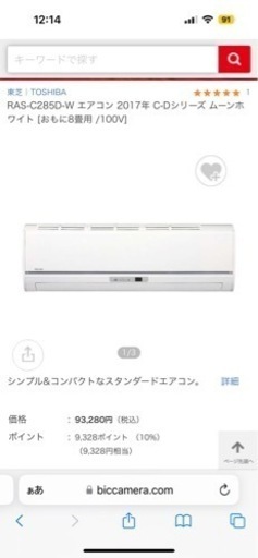 東芝ルームエアコン