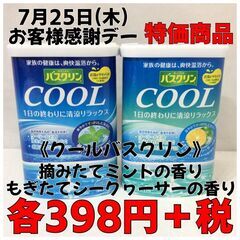 7月25日(木) お客様感謝デー 特価商品2