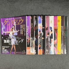月刊ダンスビュウ 2020年1〜12月号 全12冊 全てDVD付録付き