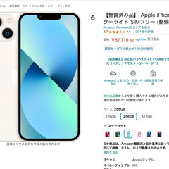 iPhone13 256gb スターライト(白色) ソフトバンク認定中古品