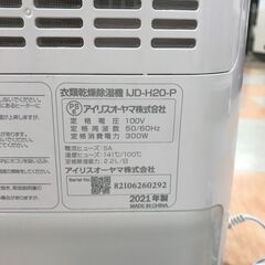 衣類乾燥除湿機 アイリスオーヤマ IJD-H20 2021年製 ※デシカント方式の画像