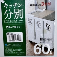 【予約中】キチン分別箱の画像