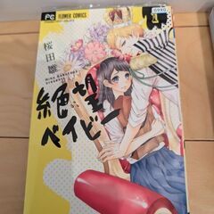 絶望ベイビー