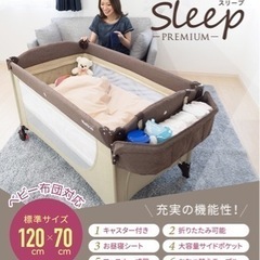 ネビオSleepPREMIUMプレイヤード