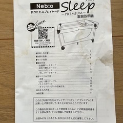 ネビオSleepPREMIUMプレイヤードの画像