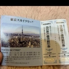 2枚　東京スカイツリーチケット　割引券