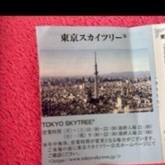 2枚　東京スカイツリーチケット　割引券の画像