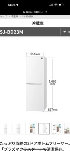 美品　
シャープ　冷蔵庫