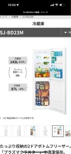 美品　
シャープ　冷蔵庫