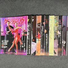 月刊ダンスビュウ 2019年1〜10月号 全10冊 全てDVD付録付き