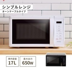アイリスオーヤマ（RIS OHYAMA)カウンタートップ 電子レ...