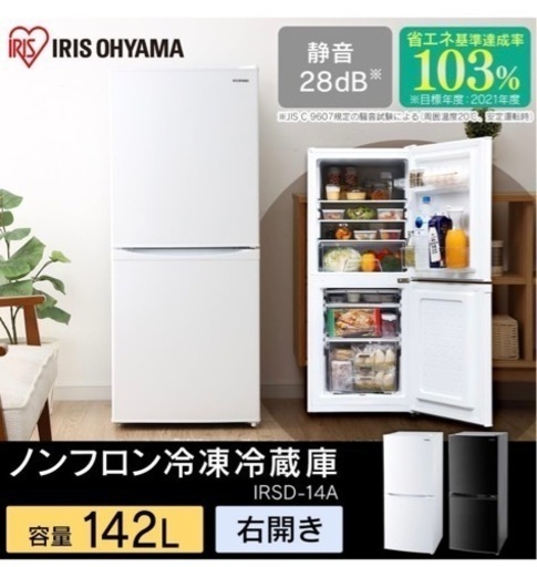 アイリスオーヤマ (IRIS OHYAMA) 冷蔵庫 142L 小型 一人暮らし 幅50cm 大容量 冷凍室 静音設計 省エネ基準達成