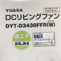 ❇️新品未使用品❇️　リビングファン　扇風機　フルリモコンの画像