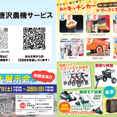 唐沢農機サービス 夏の大展示会開催！