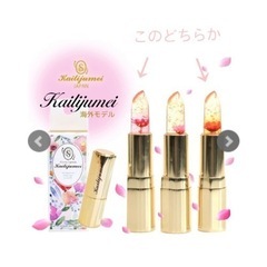 カイリジュメイ フラワーリップの画像
