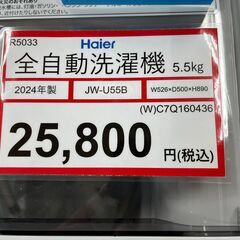洗濯機探すなら「リサイクルR」❕2024年製❕ゲート付き軽トラ”無料