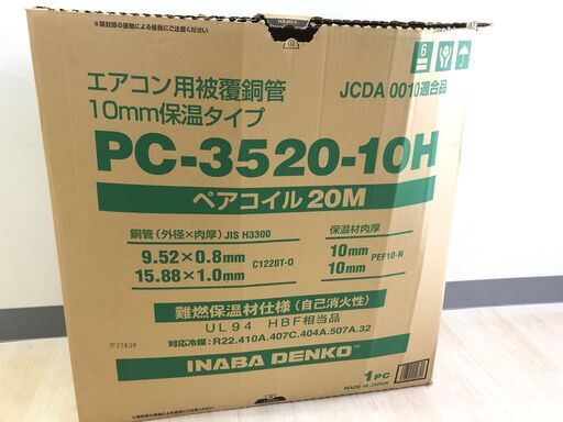 ☆引き取り限定☆☆ペアコイル(20M巻)☆残量約13m☆エアコン用被覆銅管10mm保温タイプ☆